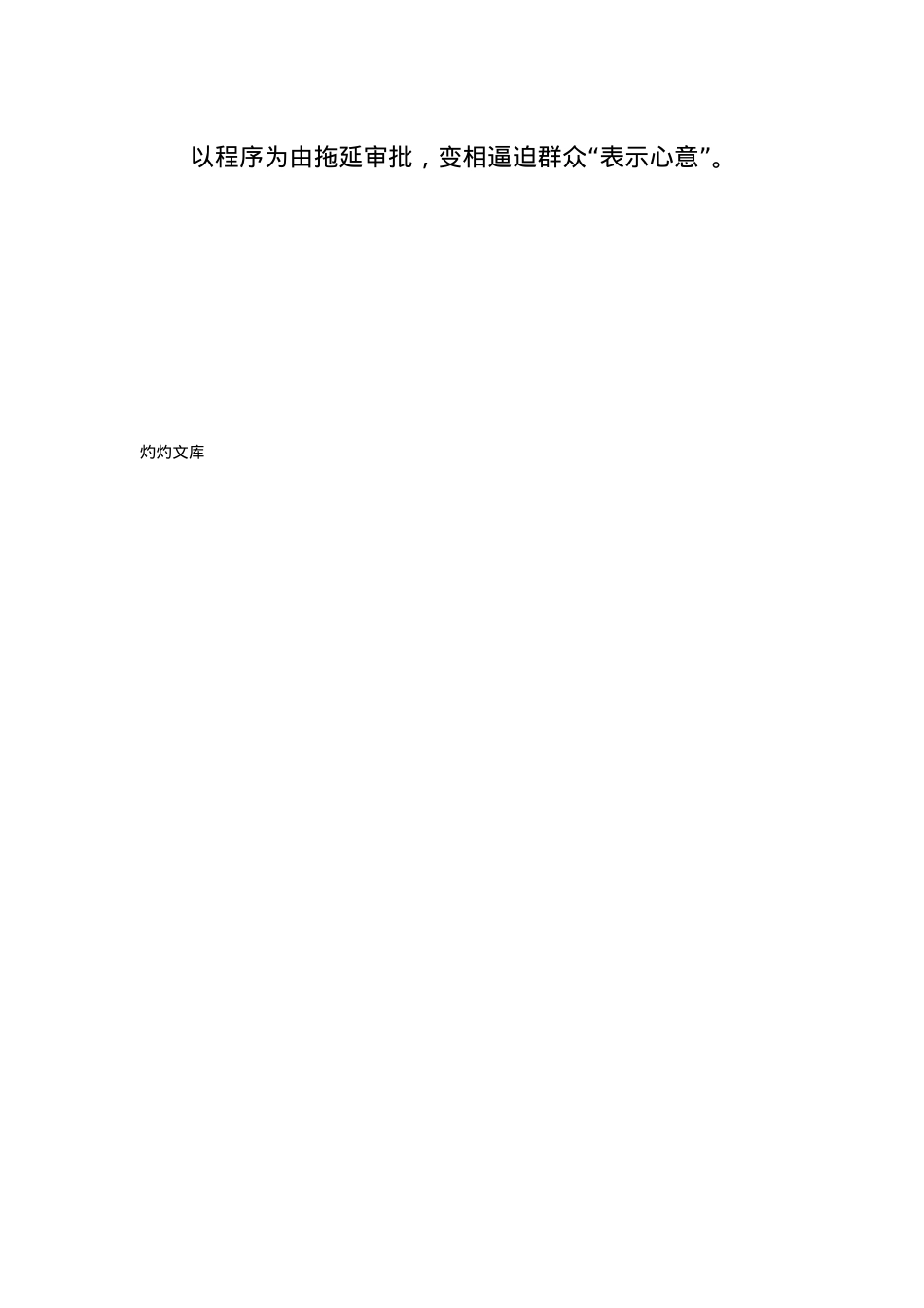 基层四风10种隐形变异问题清单.docx_第3页