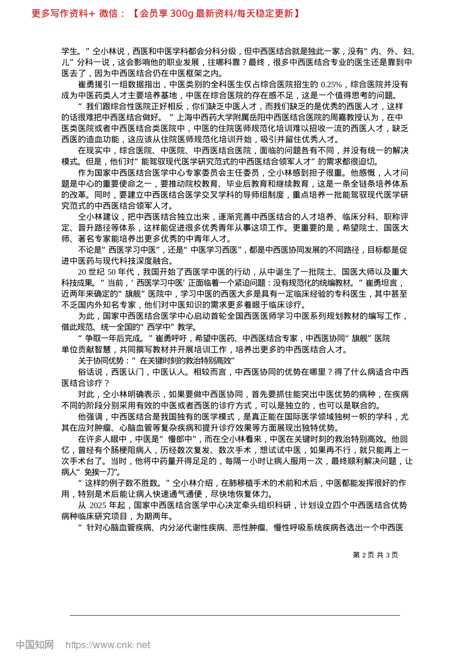 2025.04中西医结合擦出新火花_本报记者__金振娅__本报...蔡莹莹__张伟硕__朱文赫.docx_第2页