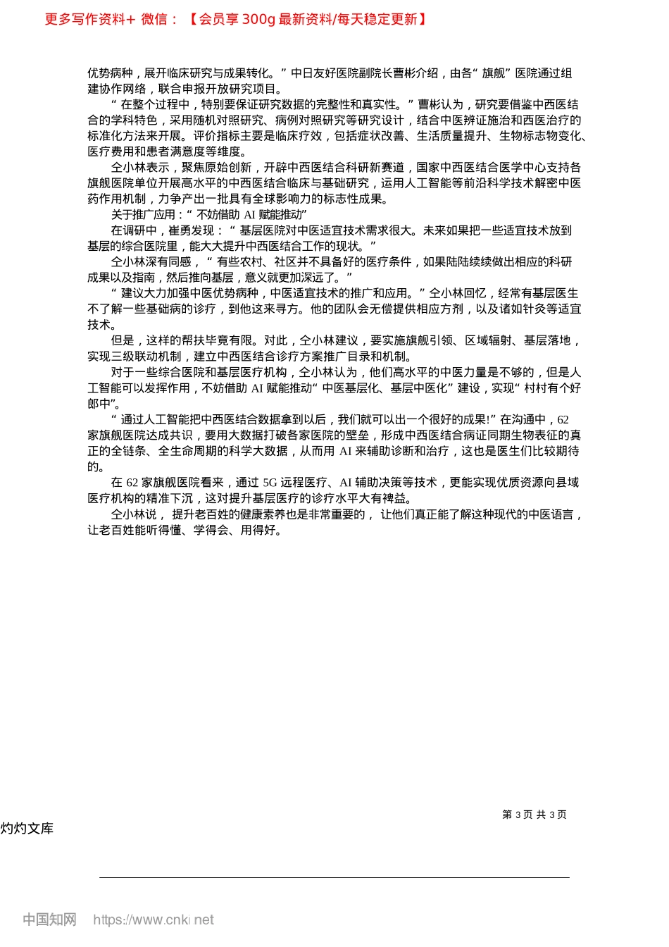 2025.04中西医结合擦出新火花_本报记者__金振娅__本报...蔡莹莹__张伟硕__朱文赫.docx_第3页