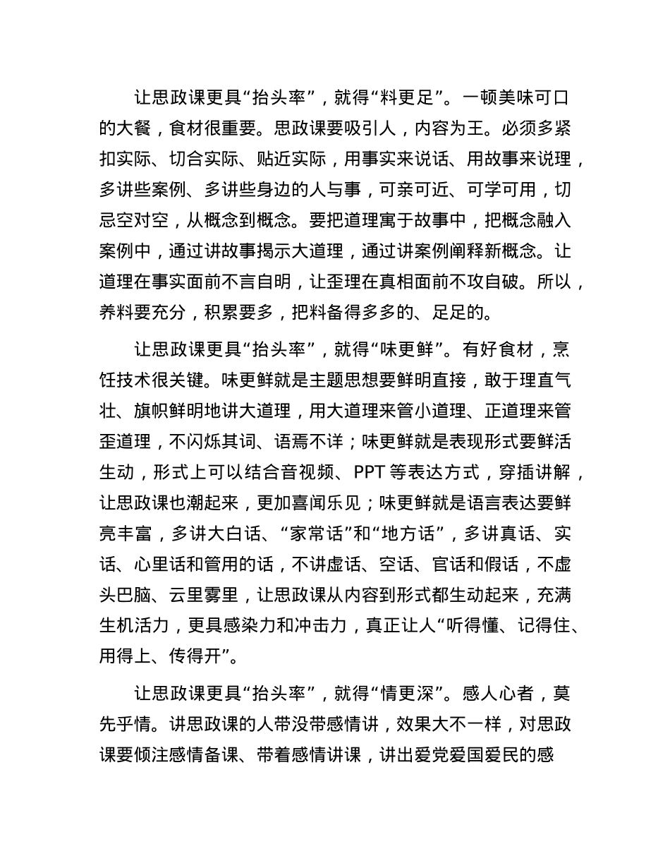 让“思政课”更具“抬头率”.docx_第2页