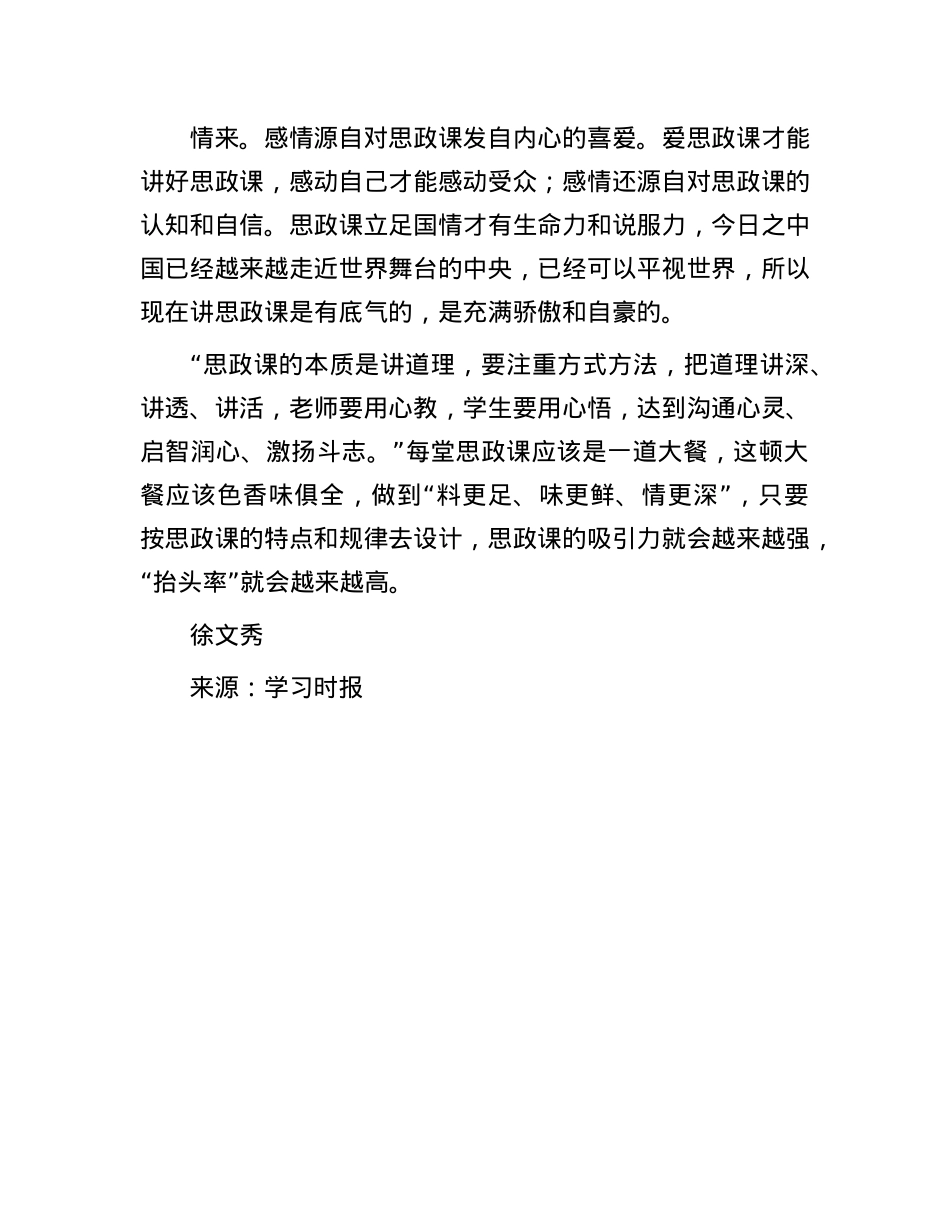 让“思政课”更具“抬头率”.docx_第3页