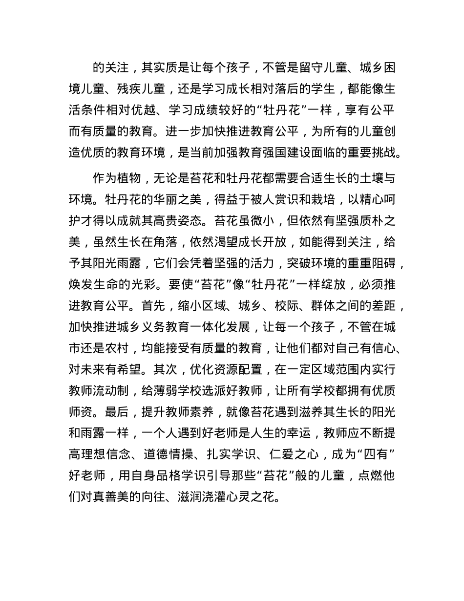 让“苔花”像“牡丹花”一样盛开.docx_第2页