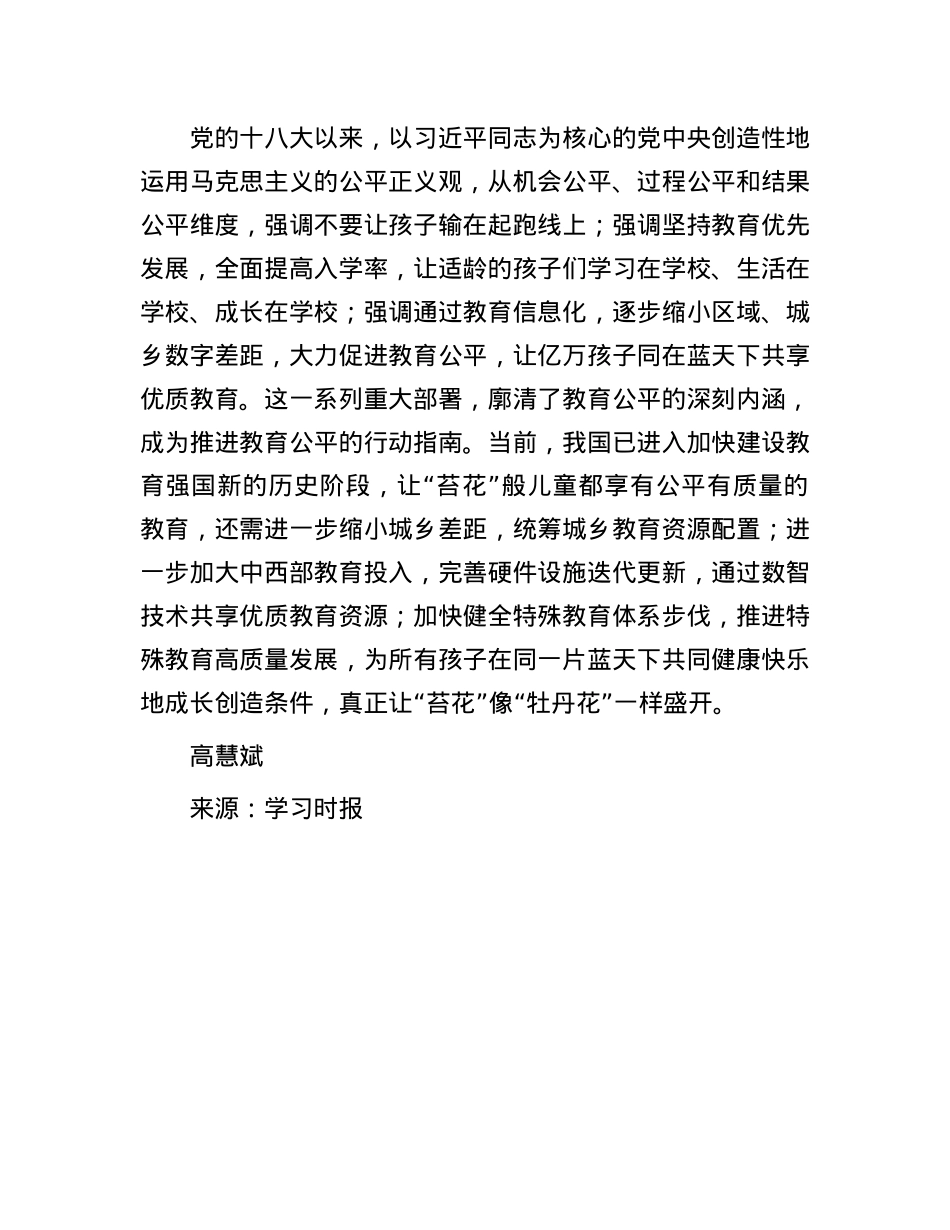 让“苔花”像“牡丹花”一样盛开.docx_第3页