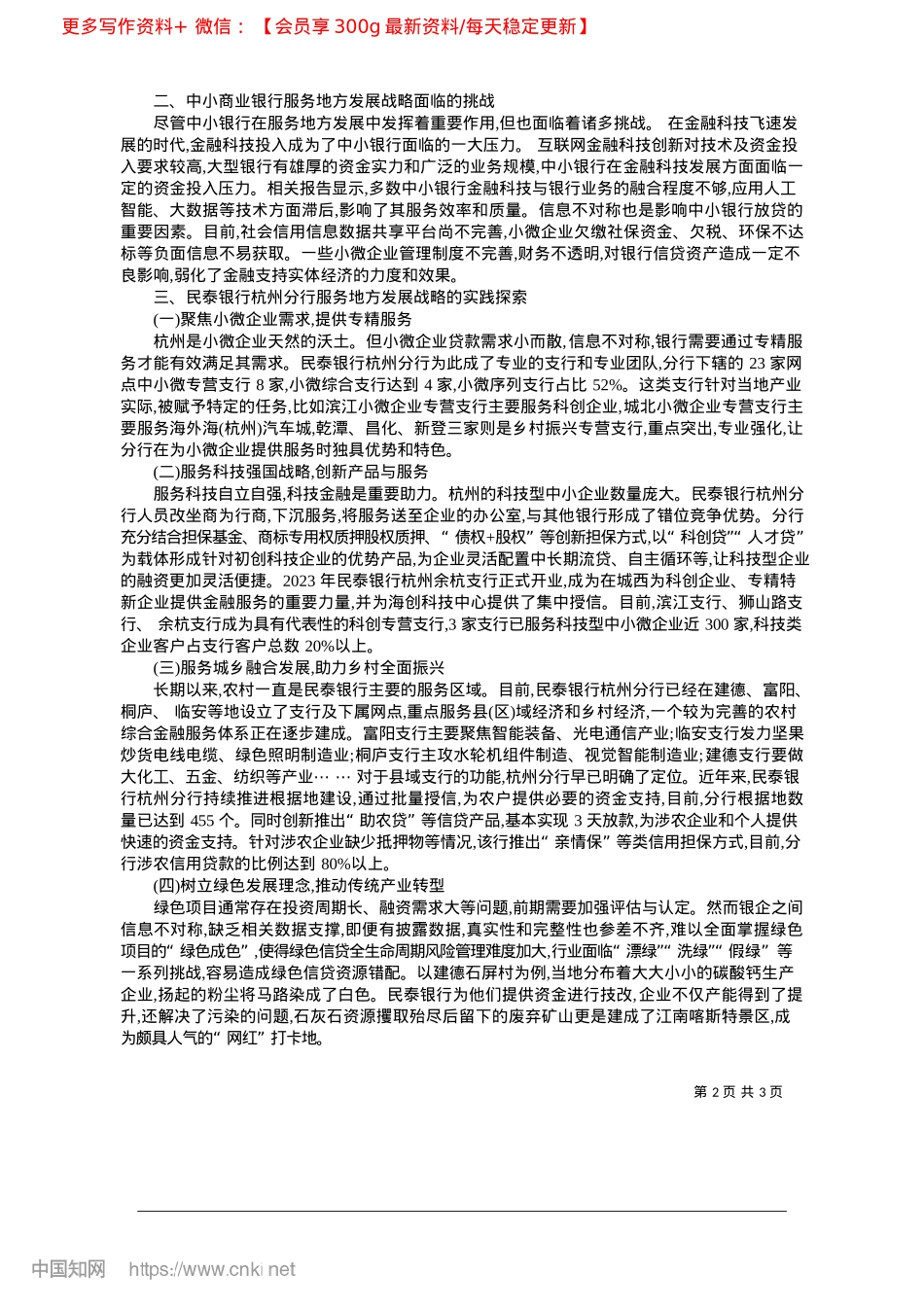 2025.04中小商业银行服务地方发展战略的思考_浙江民泰商业银行杭州分行__贺咸华.docx_第2页