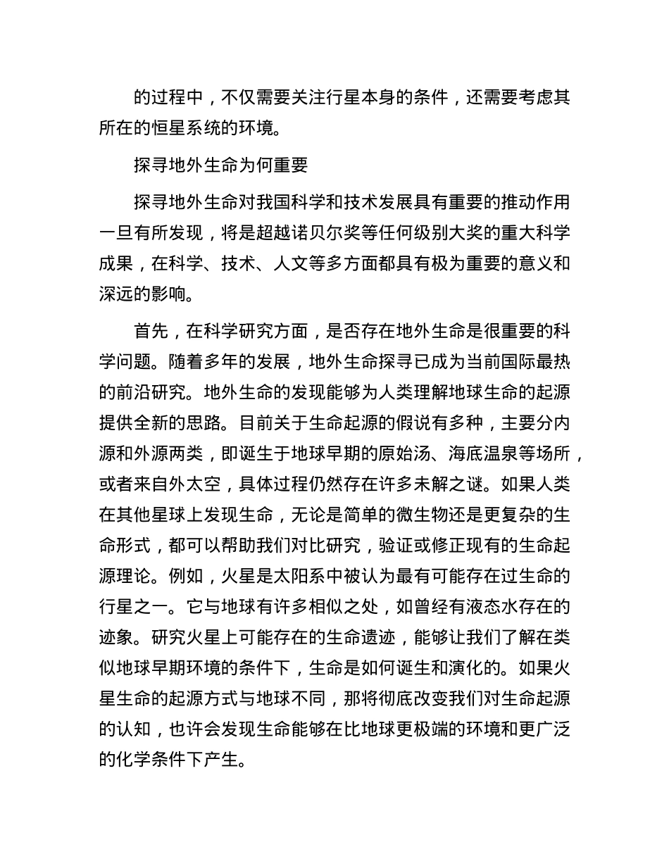 为什么要探寻地外生命.docx_第2页