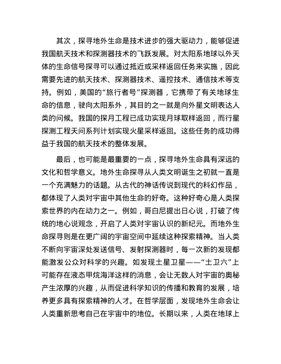 为什么要探寻地外生命.docx_第3页