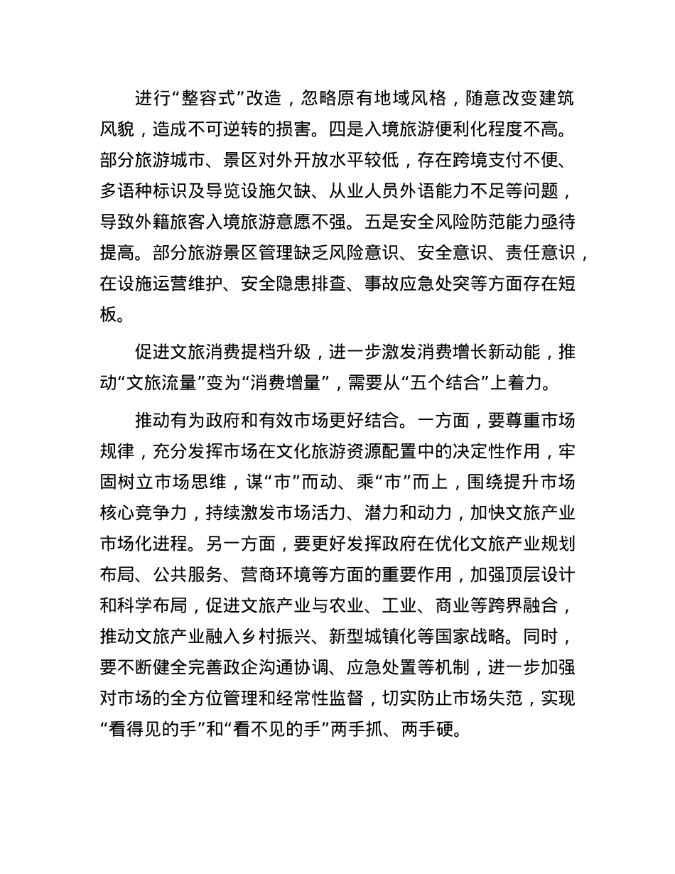 让“文旅流量”转化为“消费增量”.docx_第2页