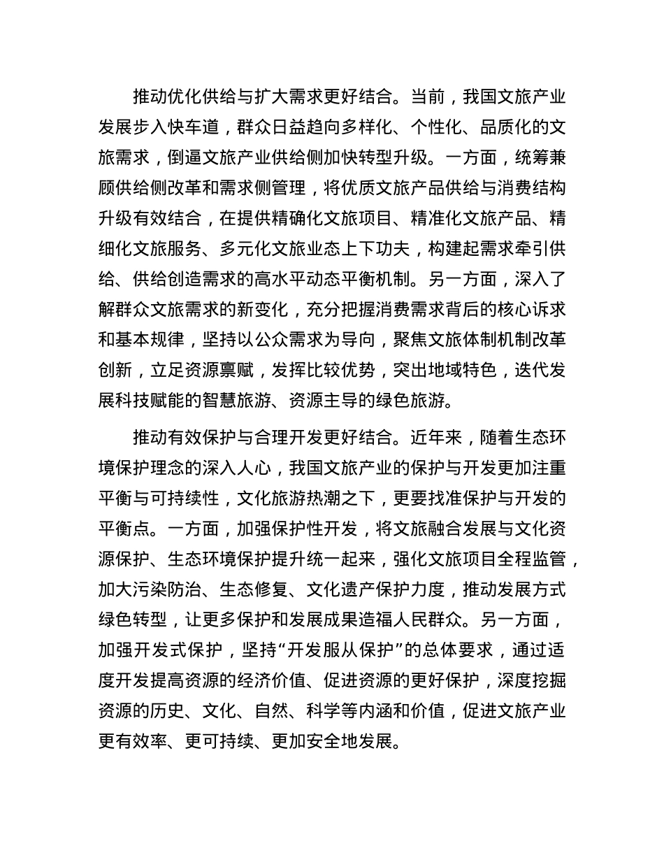 让“文旅流量”转化为“消费增量”.docx_第3页