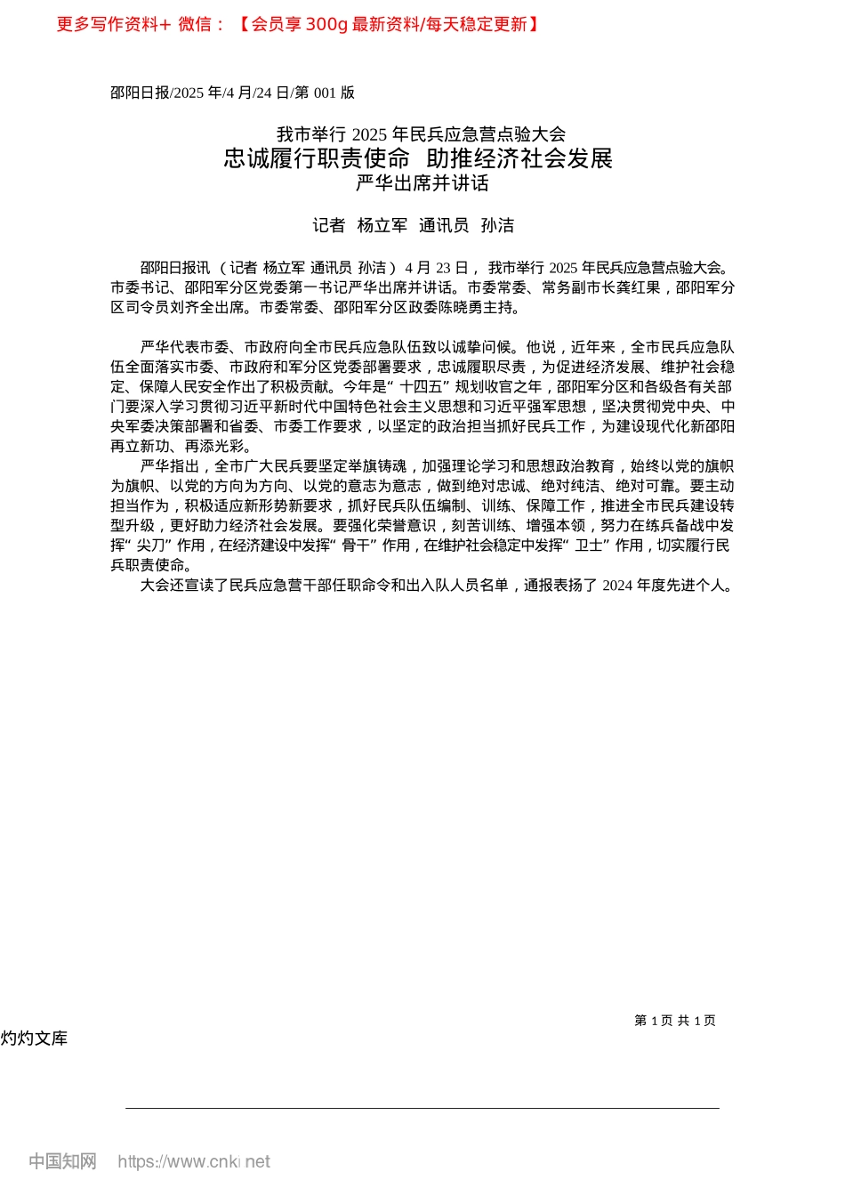 2025.04忠诚履行职责使命__助推经济社会发展_记者__杨立军__通讯员__孙洁.docx_第1页
