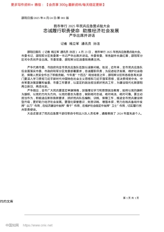 2025.04忠诚履行职责使命__助推经济社会发展_记者__杨立军__通讯员__孙洁.docx
