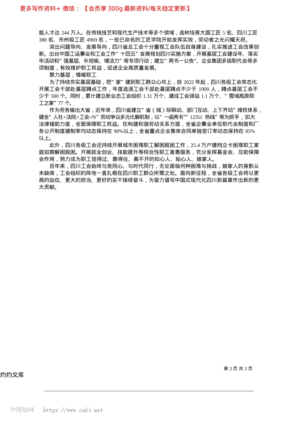 2025.04忠诚履职，推动治蜀兴川再上新台阶_本报记者__李娜.docx_第2页