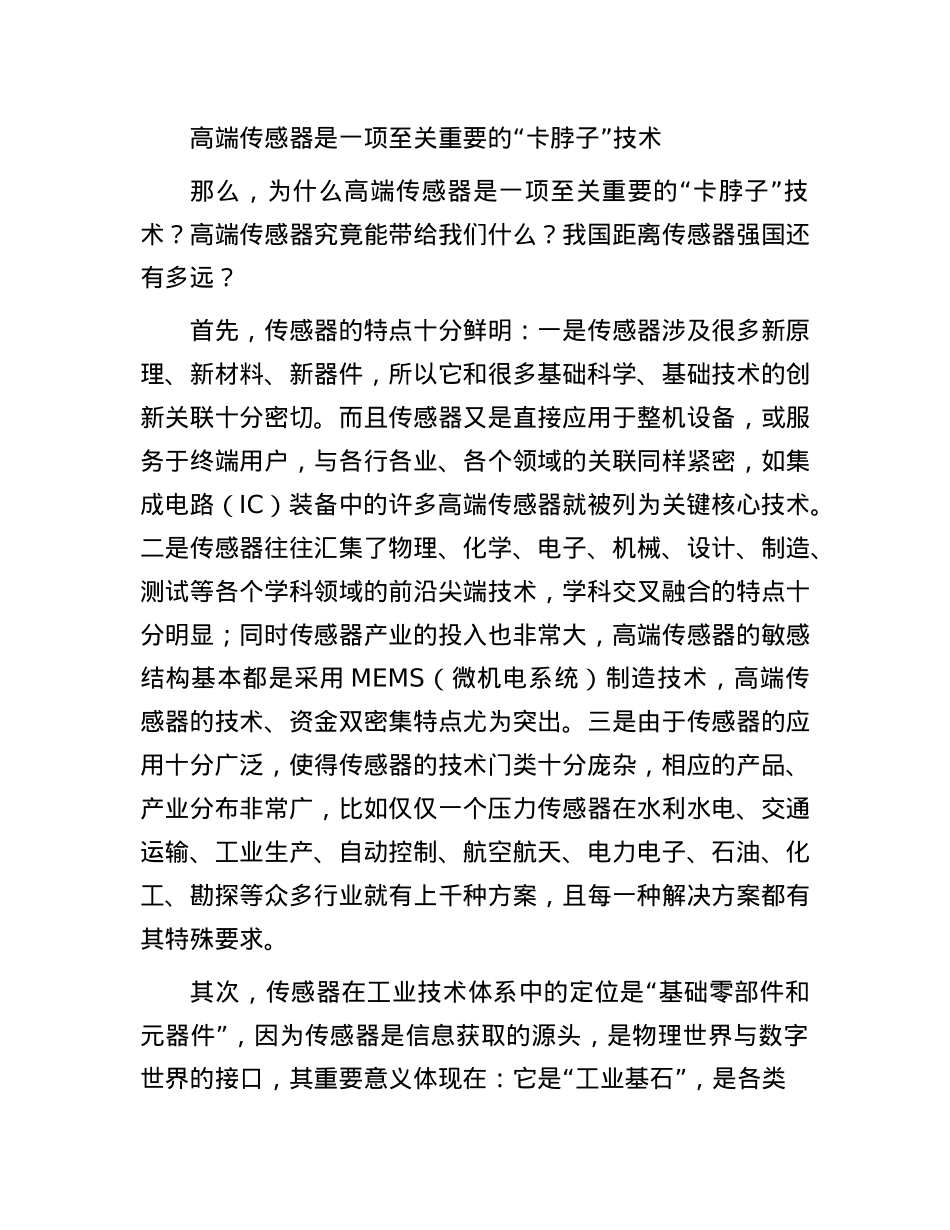 为什么要重视发展高端传感器技术.docx_第2页