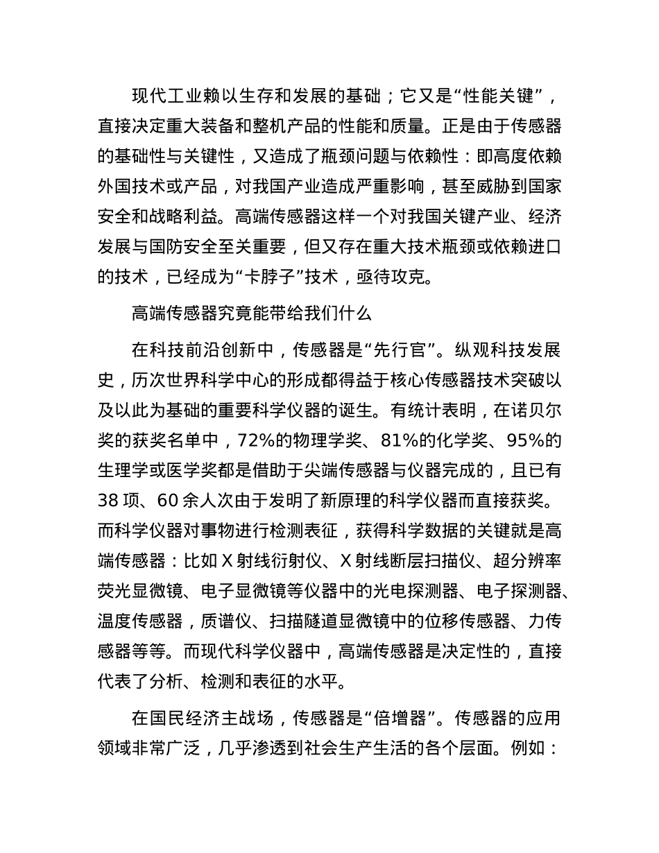 为什么要重视发展高端传感器技术.docx_第3页