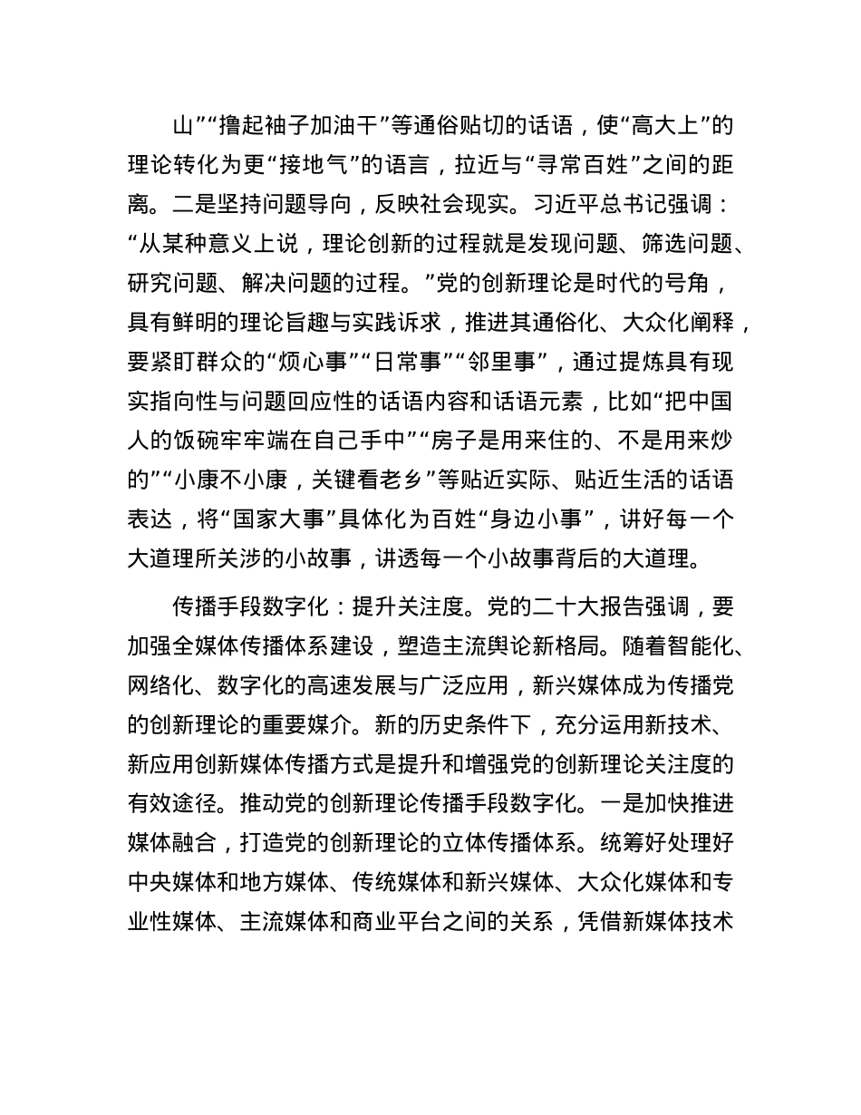 让“正能量”变成“大流量”.docx_第2页