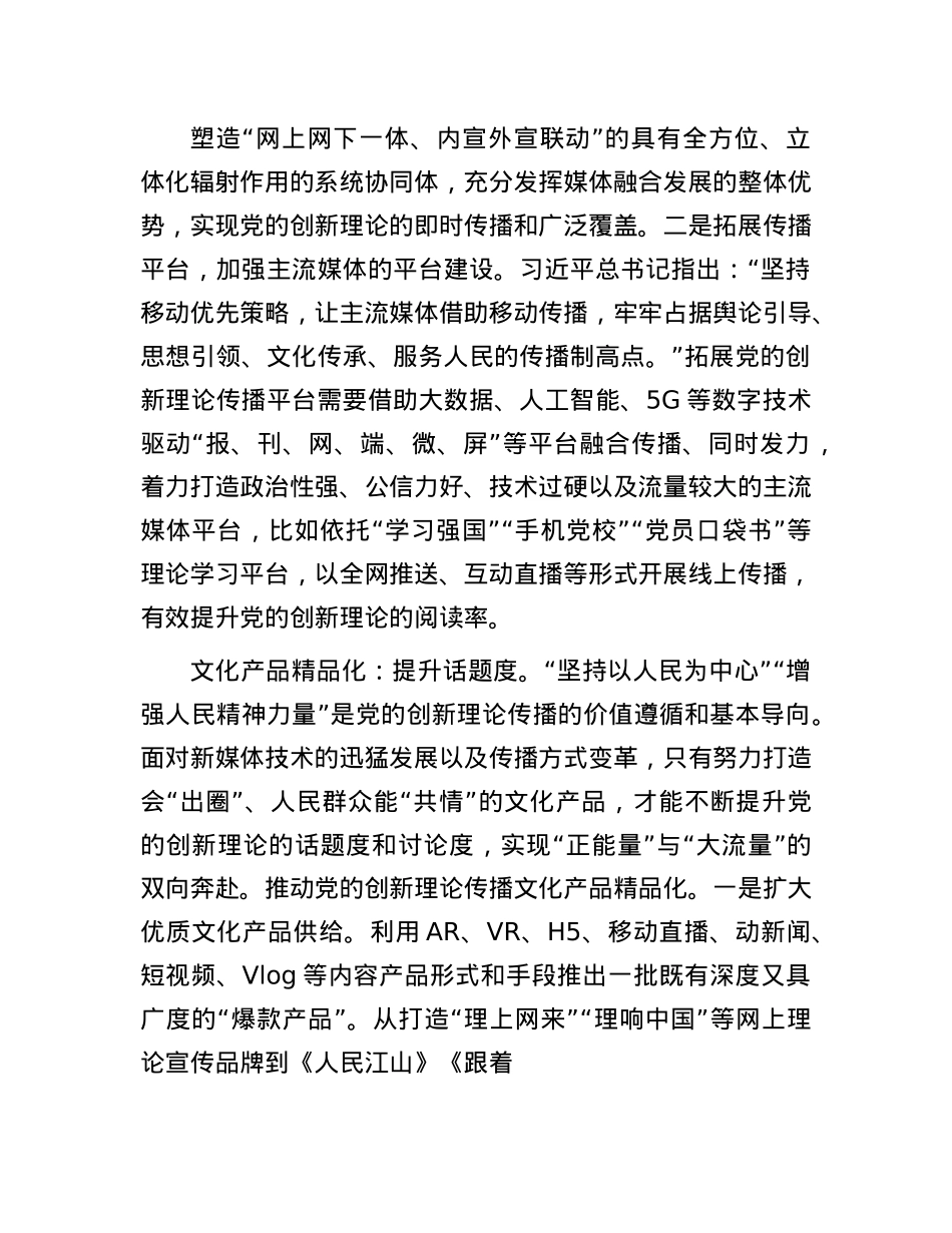 让“正能量”变成“大流量”.docx_第3页