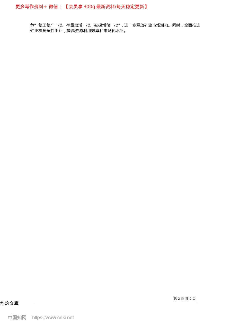 2025.04重点做好三方面工作__为打...年决胜之战贡献自然资源力量_记者__郭军.docx_第2页