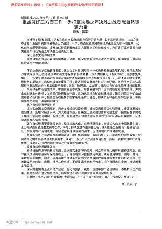 2025.04重点做好三方面工作__为打...年决胜之战贡献自然资源力量_记者__郭军.docx