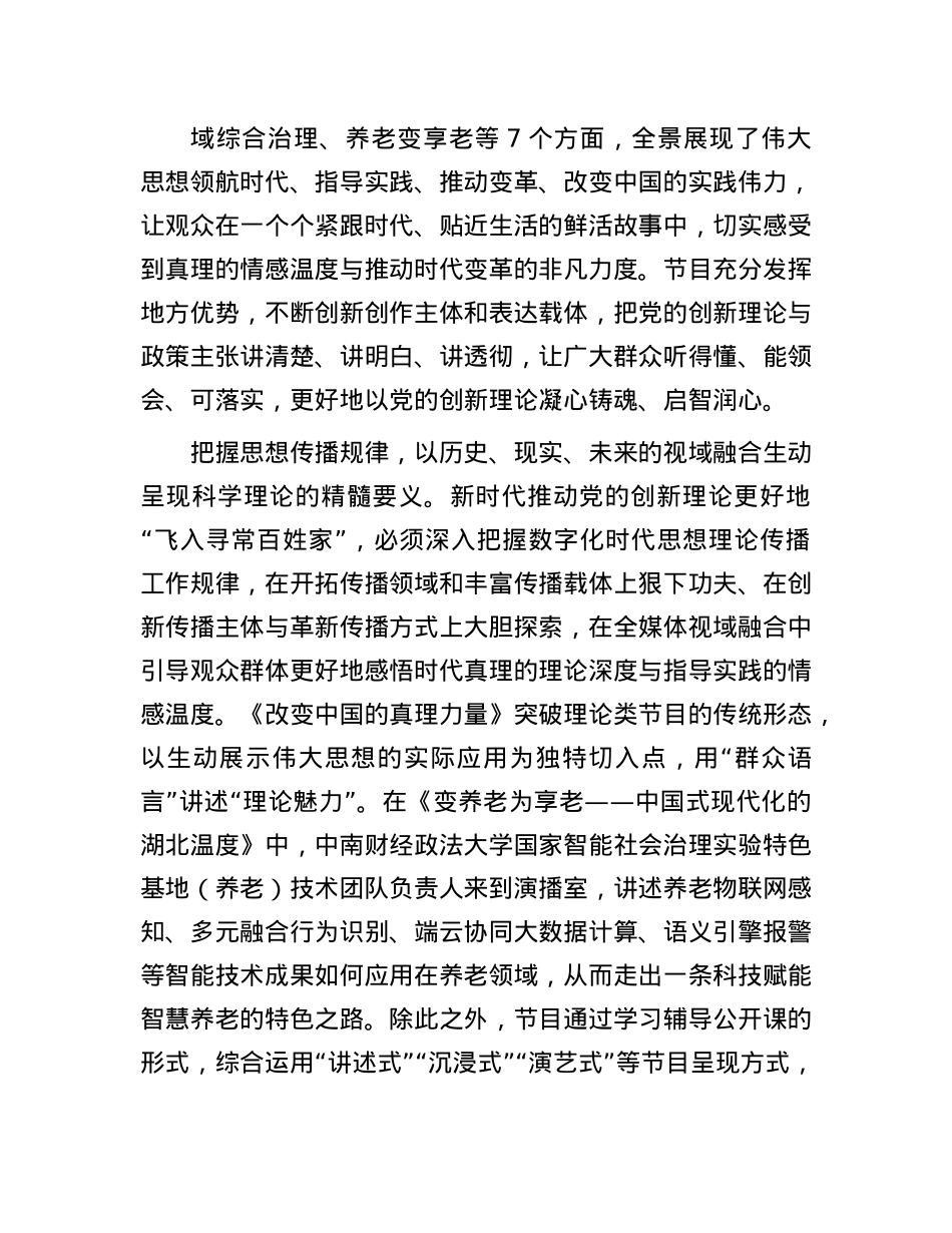 让X的创新理论更好“飞入寻常百姓家”.docx_第2页