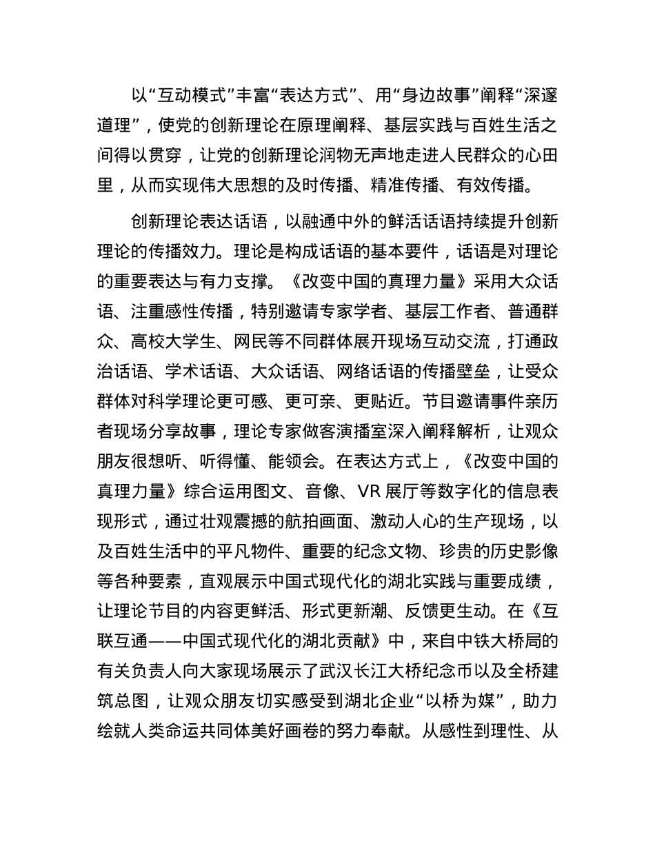让X的创新理论更好“飞入寻常百姓家”.docx_第3页