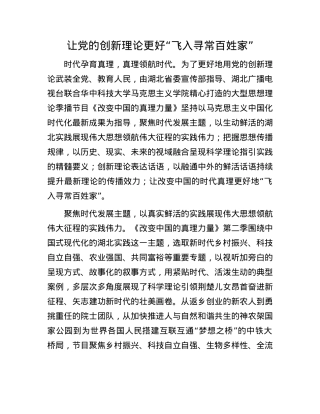 让X的创新理论更好“飞入寻常百姓家”.docx