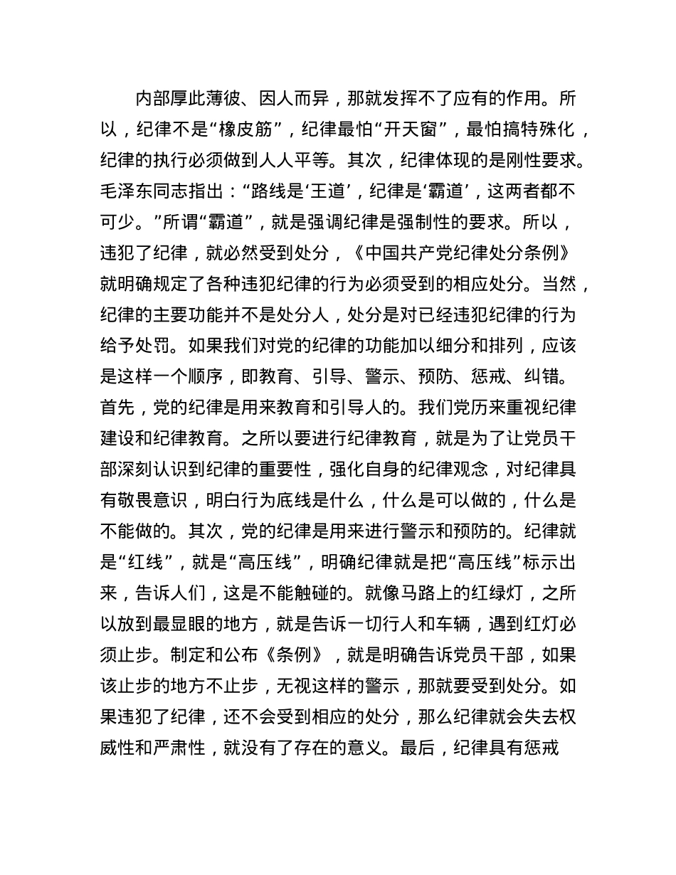为实现新时代新征程X的使命任务提供坚强纪律保障.docx_第2页