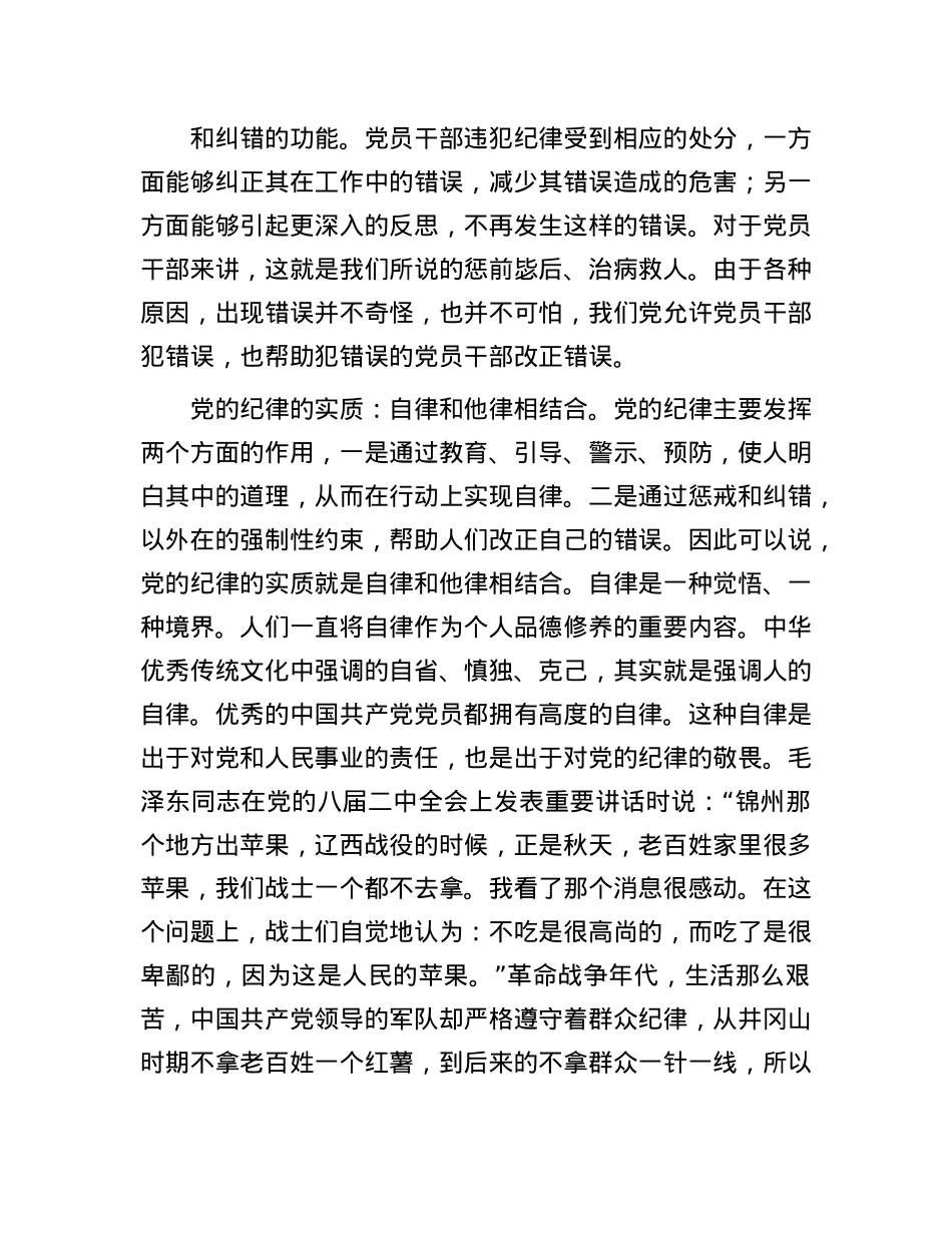 为实现新时代新征程X的使命任务提供坚强纪律保障.docx_第3页