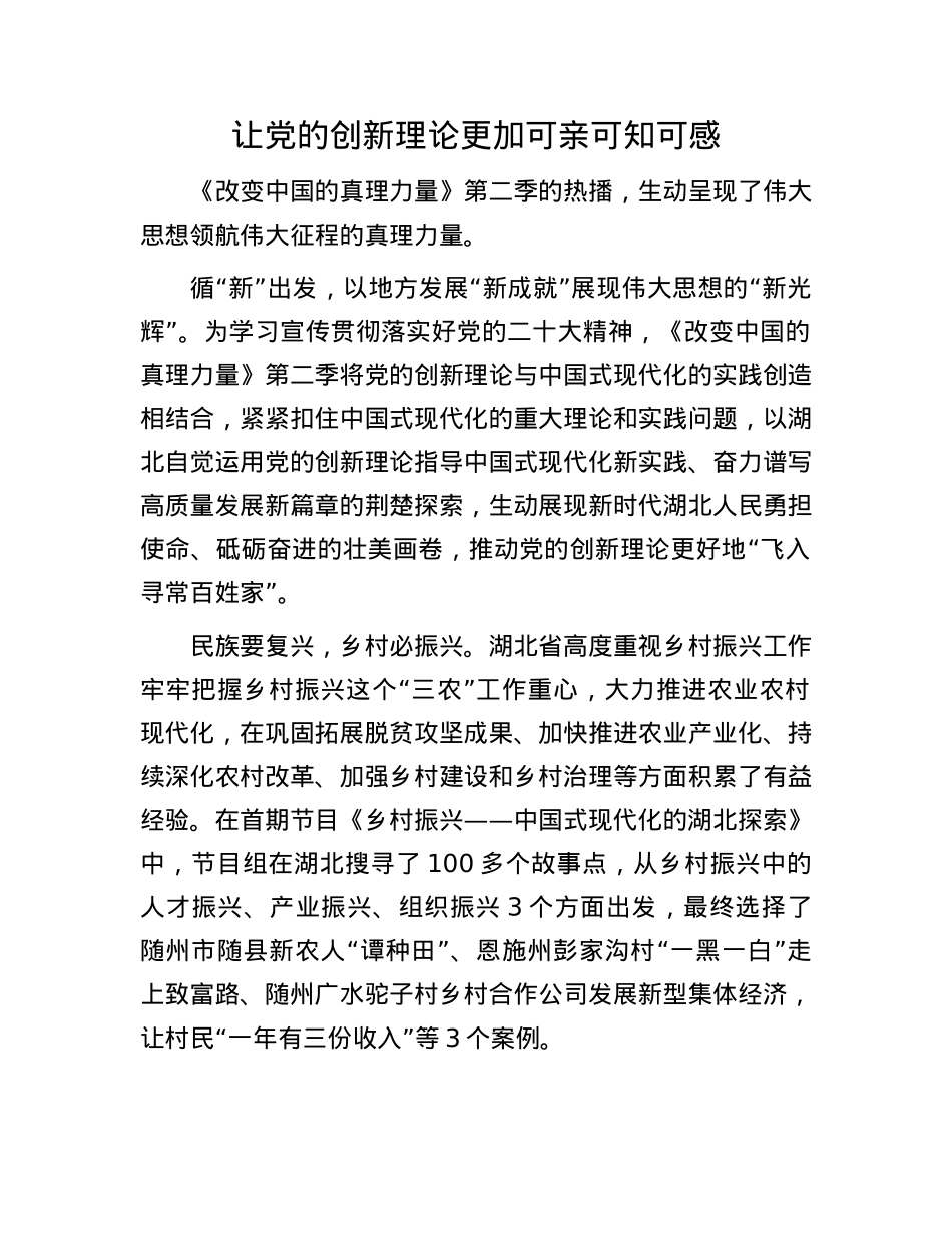 让X的创新理论更加可亲可知可感.docx_第1页