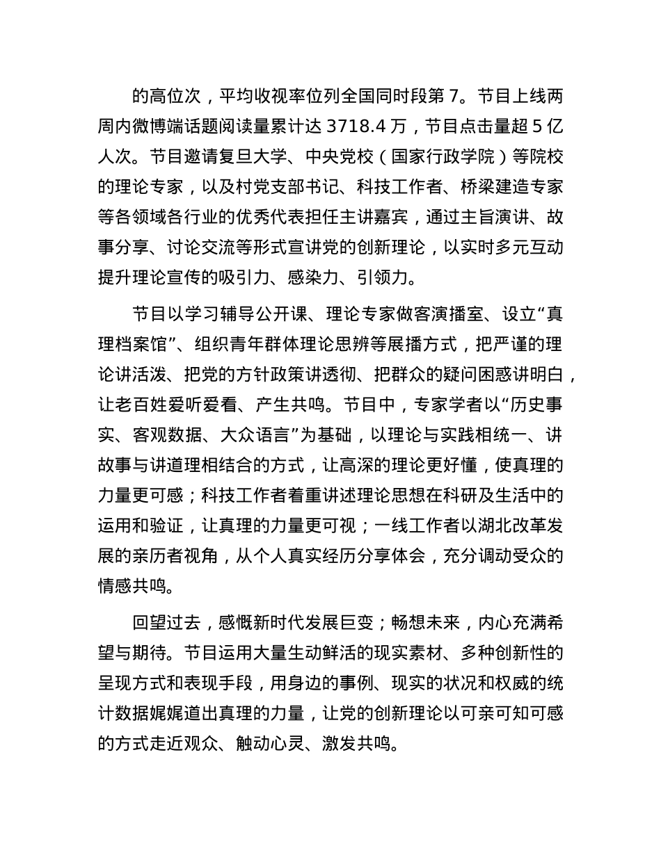 让X的创新理论更加可亲可知可感.docx_第3页