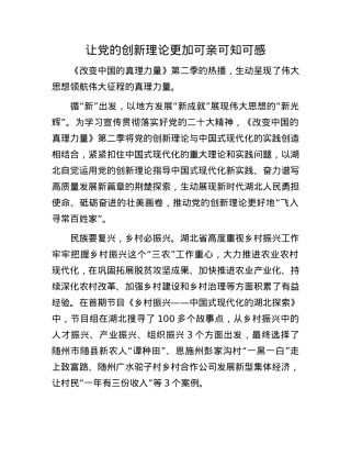 让X的创新理论更加可亲可知可感.docx