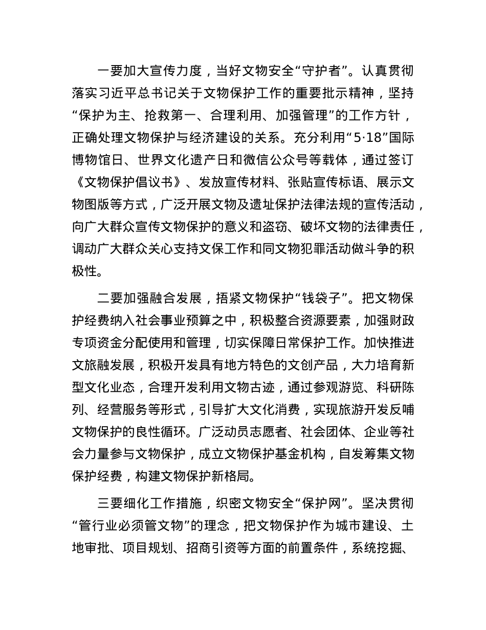 基层野外文物保护工作存在问题及对策建议.docx_第3页