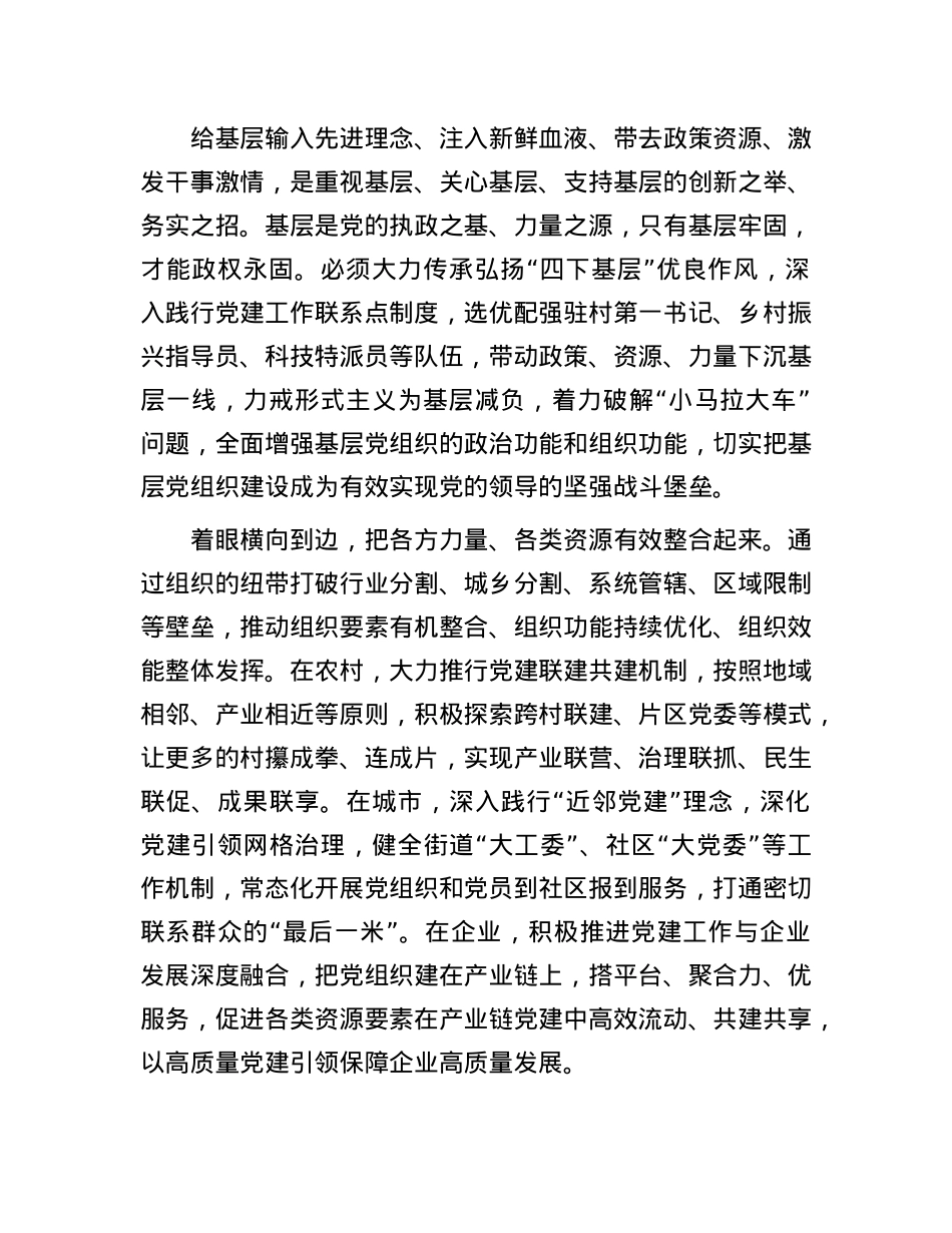 让X的组织体系经脉气血更加畅通.docx_第2页