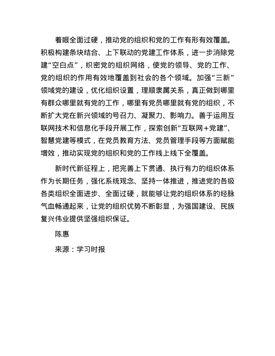 让X的组织体系经脉气血更加畅通.docx_第3页