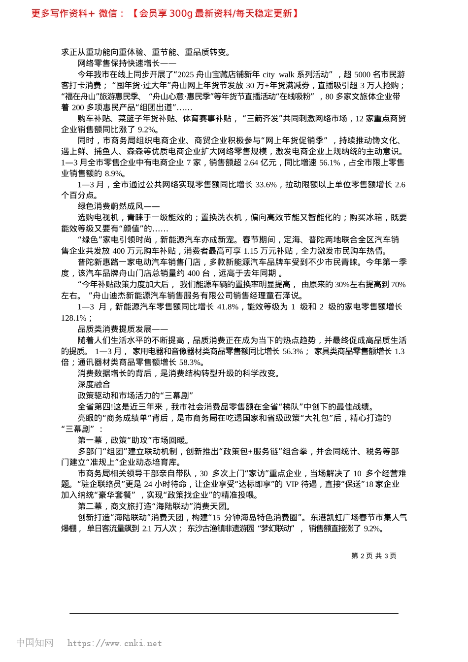 2025.04舟山市商务局__首季消费品...“开门红”__点燃内需动力_记者__陈斌娜__通讯员__冯元颖.docx_第2页