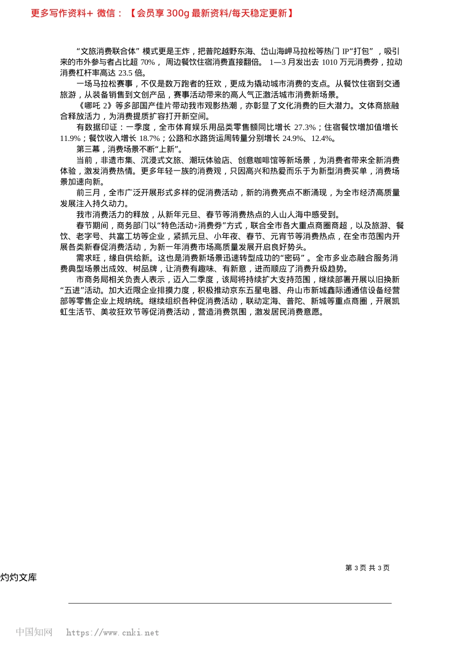 2025.04舟山市商务局__首季消费品...“开门红”__点燃内需动力_记者__陈斌娜__通讯员__冯元颖.docx_第3页