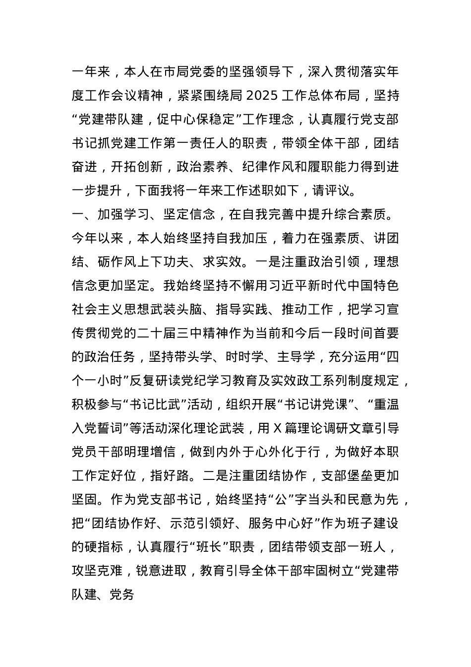 基层政工领导干部2024年述职述廉报告.docx_第1页