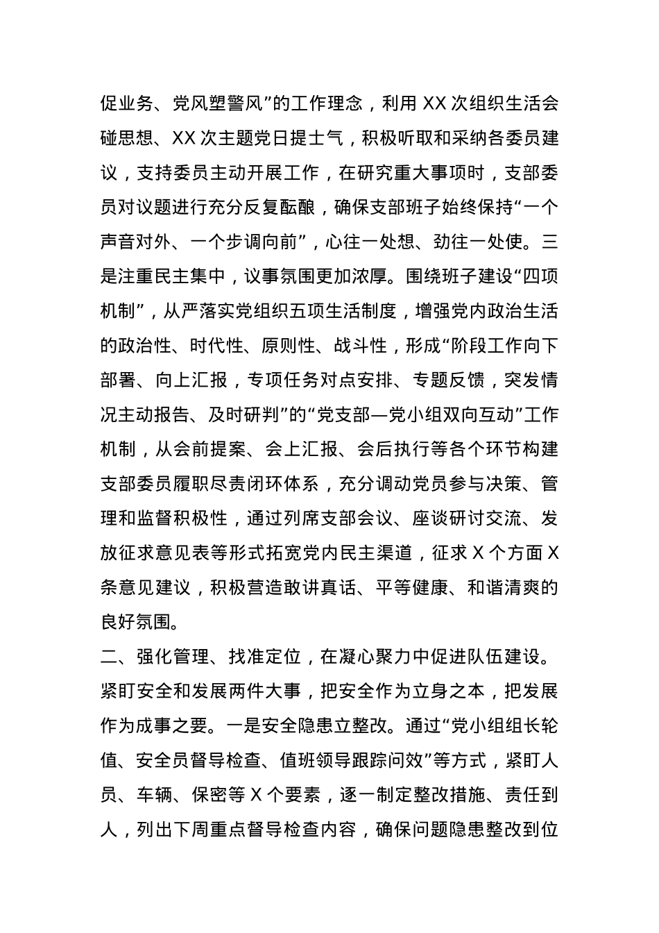 基层政工领导干部2024年述职述廉报告.docx_第2页