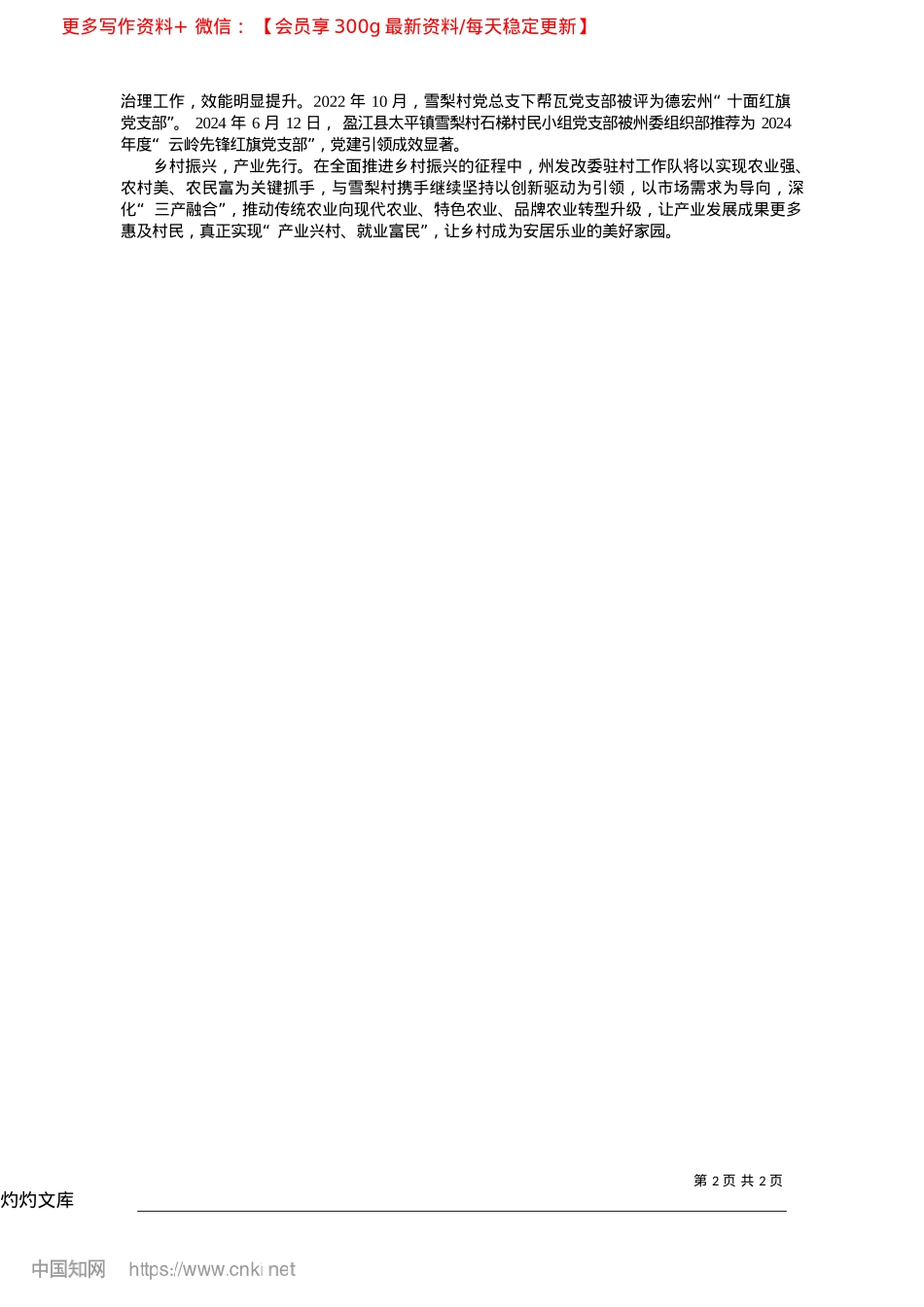 2025.04州发改委：抓实驻村帮扶__赋能乡村振兴_州发改委.docx_第2页