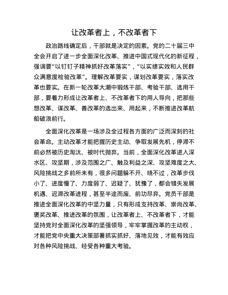 让改革者上,不改革者下.docx_第1页
