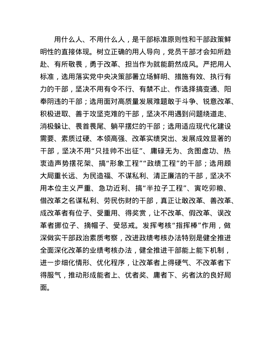 让改革者上,不改革者下.docx_第2页