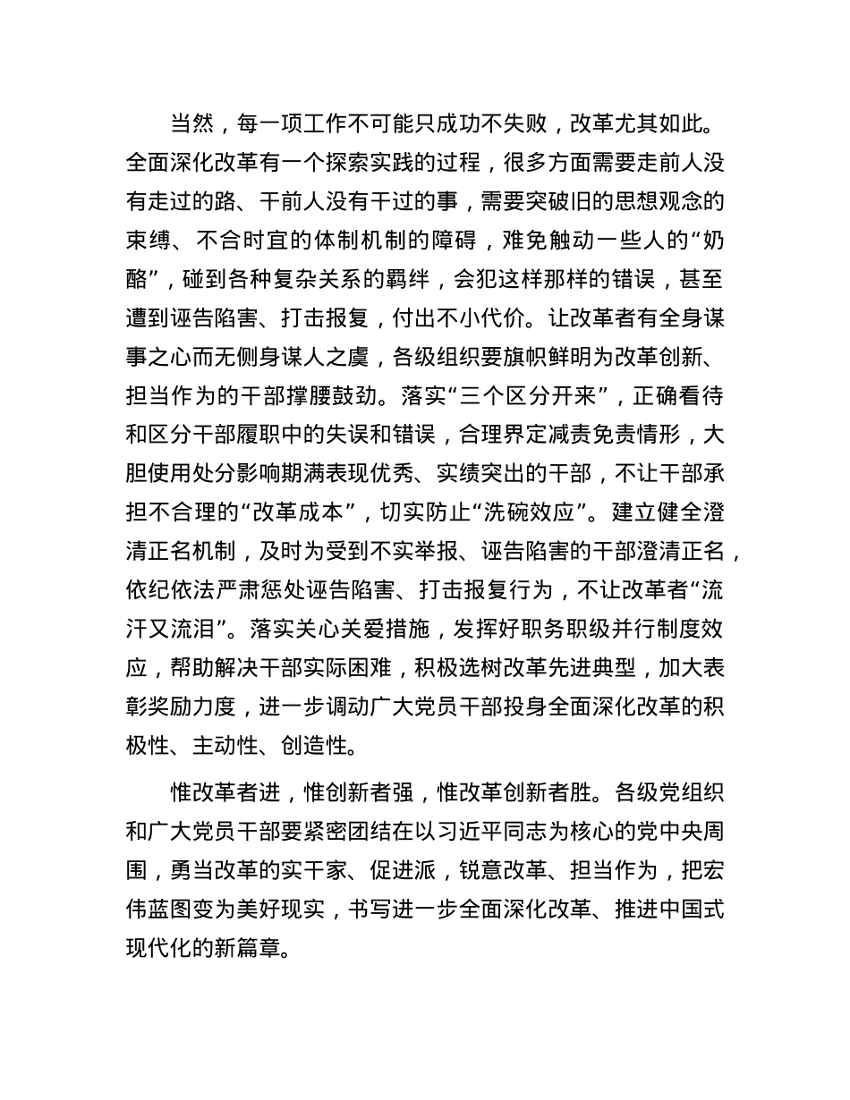 让改革者上,不改革者下.docx_第3页