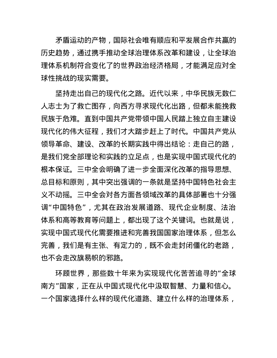 为世界大变局注入正能量的中国答案.docx_第2页