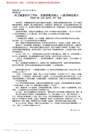 2025.04州卫健委驻村工作队：X建挥毫润青山__八载深耕促振兴_全媒体记者__杜超__通讯员__洪叶__谌刚.docx