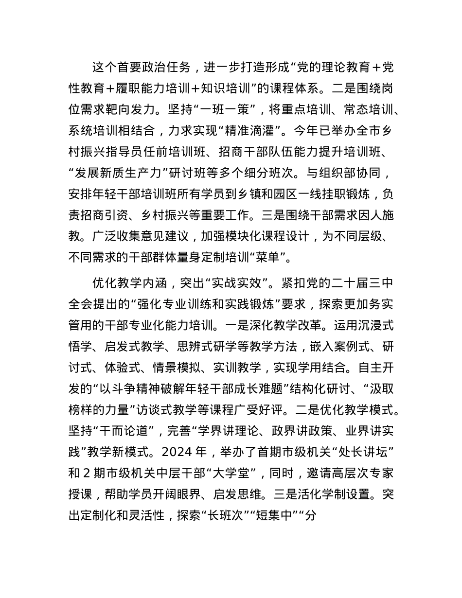 让基本培训在市县X校落地生根(1).docx_第2页