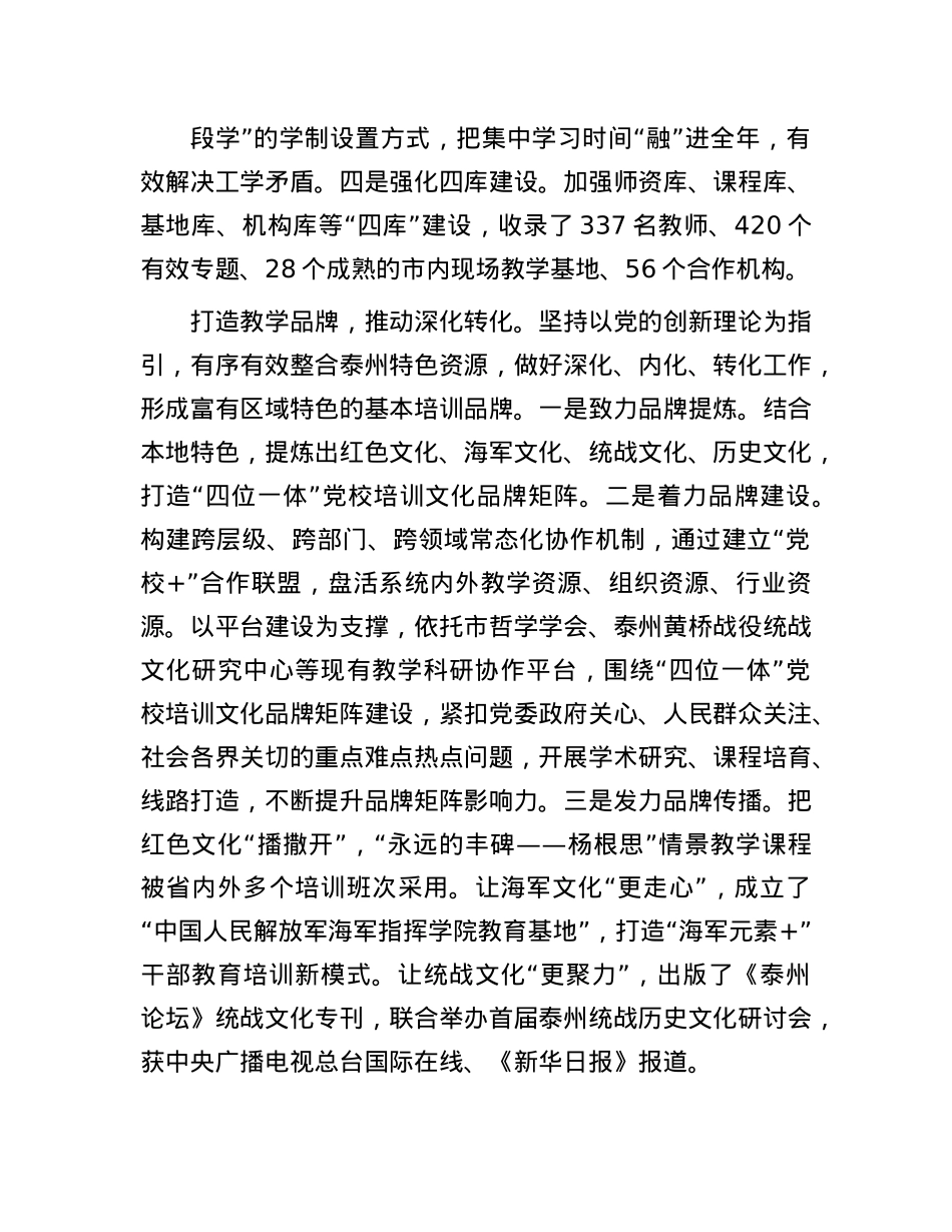 让基本培训在市县X校落地生根(1).docx_第3页