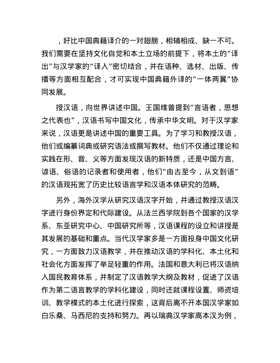 为世界读懂中国开启一扇窗.docx_第2页
