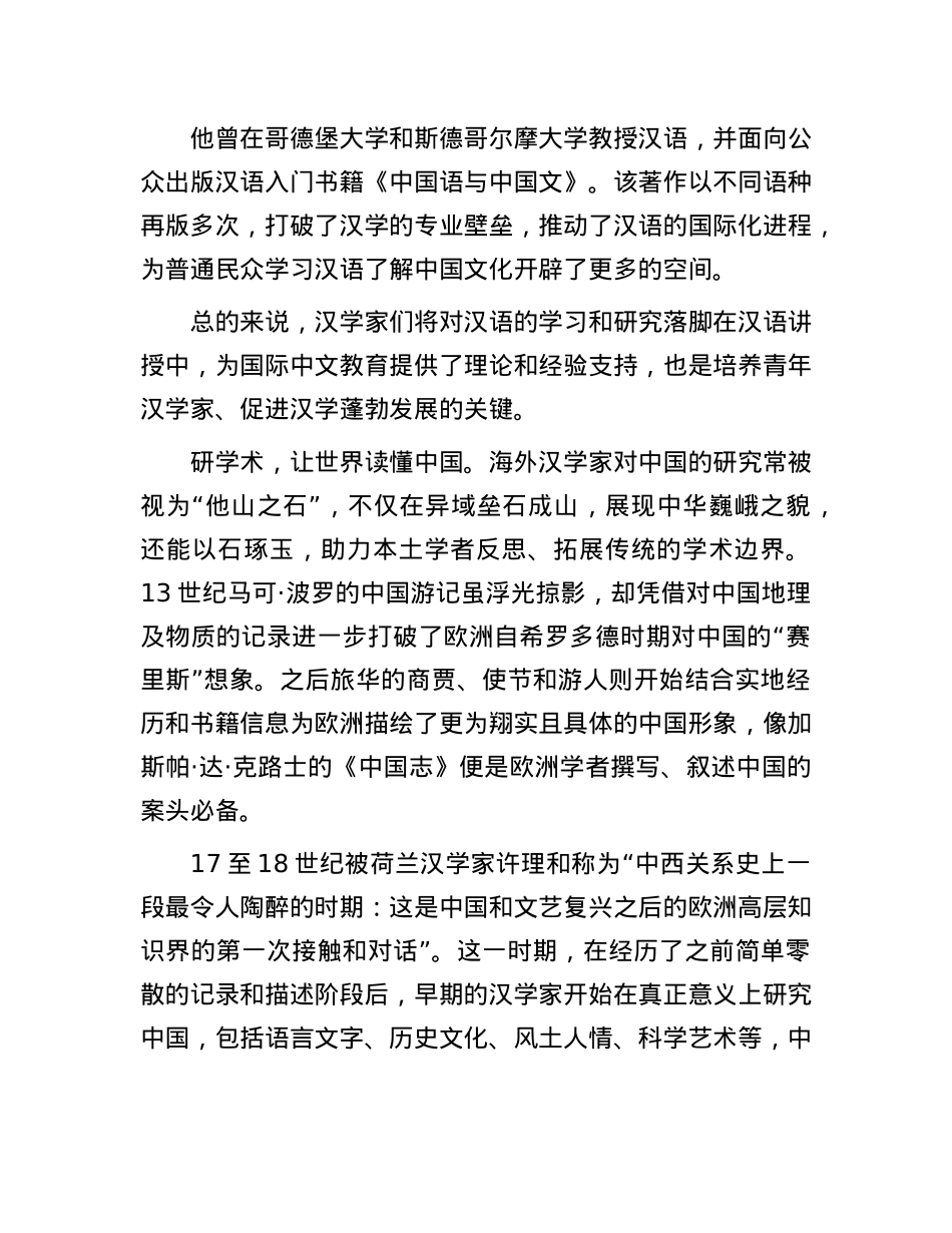 为世界读懂中国开启一扇窗.docx_第3页