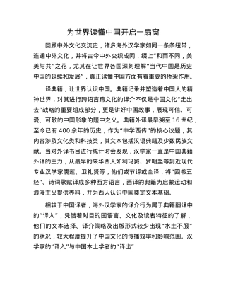 为世界读懂中国开启一扇窗.docx