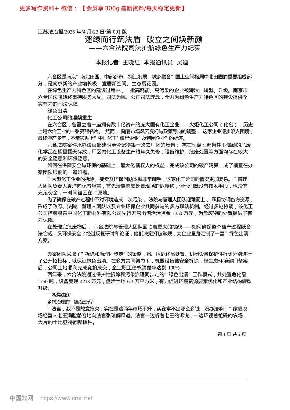 2025.04逐绿而行筑法盾__破立之间焕新颜_本报记者__王晓红__本报通讯员__吴迪.docx_第1页