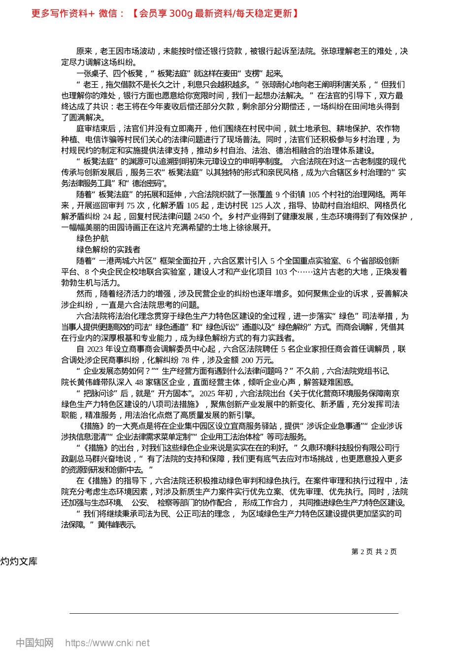 2025.04逐绿而行筑法盾__破立之间焕新颜_本报记者__王晓红__本报通讯员__吴迪.docx_第2页