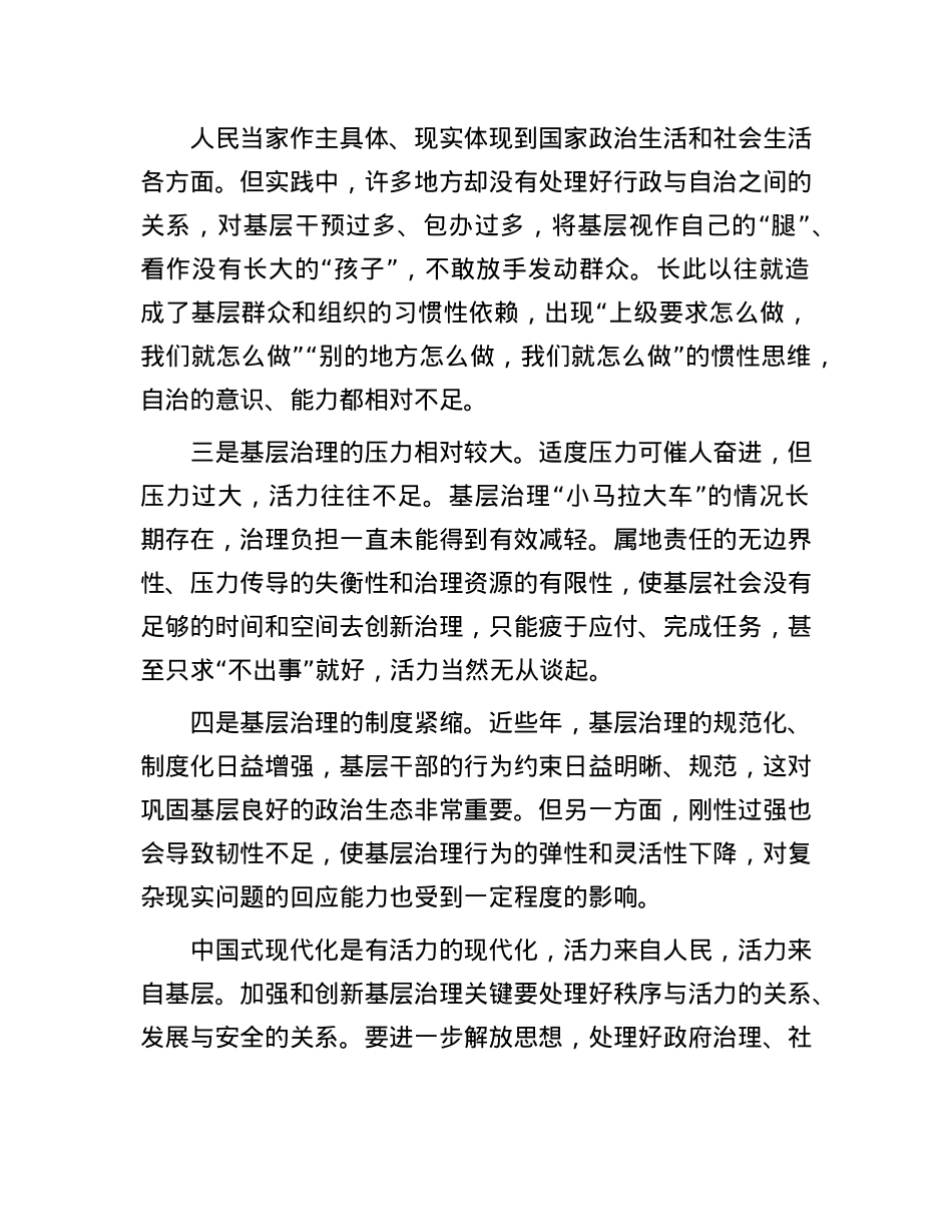 让基层治理迸发出新的社会活力.docx_第2页